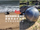 澳洲海灘6金球 證實來自外太空！當局緊急封鎖區域