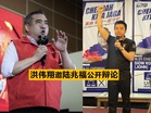 洪伟翔邀陆兆福公开辩论