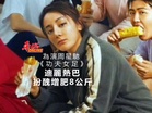 為演周星馳《功夫女足》 迪麗熱巴扮醜增肥8公斤