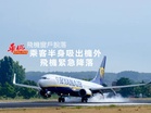 波音窗戶脫落 乘客半身吸出機外 飛機緊急降落