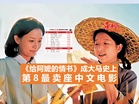 《给阿嬷的情书》成大马史上第8最卖座中文电影