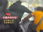法國熱到失控!超市搶冷氣電扇爆衝突