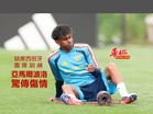 缺席西班牙團隊訓練 亞馬爾 波洛驚傳傷情