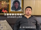 王晶健康出問題！宣佈頻道停止更新