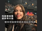 玛丽娜自曝退政导火线 爆党领袖曾称纳吉选后获特赦
