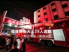 福建鞋廠大火28人遇難，習近平指「嚴肅追責」