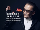 謝賢驚傳離世享年89歲-謝霆鋒急返港尊重遺願低調處理後事