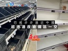 巴威步步逼近中國 超市連夜搶購區一空