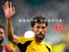 維德角門神 或與梅西同隊！