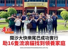 閩沙大快樂尾巴成功實行助16隻流浪貓找到領養家庭