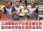 斗湖華聯向于在優呈備忘錄籲州政府爭取合理燃油津貼