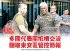 多國代表團抵根交流聽取東安區管控簡報