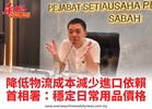 降低物流成本減少進口依賴首相署：穩定日常用品價格