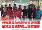 州漁業局加強河流資源保護嚴禁魚隻遷移遏止錦鯉皰疹