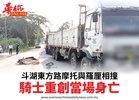 斗湖東方路摩托與羅厘相撞騎士重創當場身亡