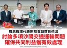 羅思輝率代表團拜會副首長依溫討論多項沙閩交通運輸問題確保共同利益獲有效處理