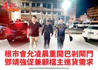根市會允凌晨重開巴剎閘門鄧靖強促兼顧檔主進貨需求