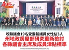 咬縣議會19名受委新議員女性佔3人州地政房屋部研究重新檢討各縣議會主席及成員津貼標準
