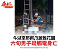 斗湖京那甫丹麗雅花園六旬男子疑觸電身亡