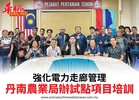 強化電力走廊管理丹南農業局辦試點項目培訓
