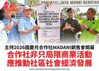 主持2026國慶月合作社MADANI銷售會開幕合作社非只局限商業活動應推動社區社會經濟發展