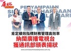 肯定績效指標財務管理高效率納閩廣播電視台獲通訊部頒表揚狀