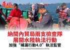 納閩內貿局兩支檢查隊展開水陸執法行動加強“補漏行動4.0”執法監管