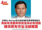 砂將Air Borneo定位為區域航空業領導者做法馬航有須重新檢視及採必有措施確保原有宗旨沒被擱置
