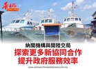 納閩機構與閩陸交局探索更多新協同合作提升政府服務效率