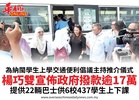 為納閩學生上學交通便利倡議主持推介儀式楊巧雙宣佈政府撥款逾17萬 提供22輛巴士供6校437學生上下課