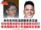 朱利支持依溫提醒家長言論科技發展須與社會意識責任同行家長應續向青少年灌輸安全意識