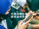 持牌社媒须凭证件开号