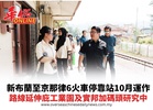 新布蘭至京那律6火車停靠站10月運作 路線延伸庇工業園及實邦加碼頭研究中