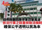 庇市政廳回應停車罰單風波 依法行事之餘重檢執法機制 確保公平透明以民為本