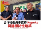 合作社委員會支持 Kopeks 興建標誌性建築