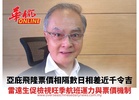 亞庇飛隆票價相隔數日相差近千令吉 雷遠生促檢視旺季航班運力與票價機制