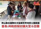 神山聯合國教科文組織世界地質公園範圍 首長:州政府探討擴大至斗亞蘭