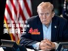 川普揚言擊敗伊朗後 荷姆茲海峽將為美國領土