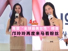 甫登“全球最美女性”榜首 邝玲玲再度来马看粉丝