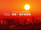 1950年以來最強聖嬰 專家:明年會更熱