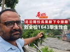 尼泊爾校長果斷下令撤離 1643學生躲過死劫