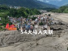 尼泊爾災情 54大马人失联