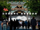 日本靖國神社 嚴禁軍服參拜