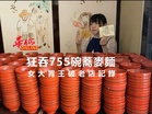 狂吞755碗蕎麥麵 女大胃王破老店記錄