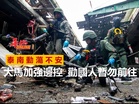 泰南動蕩不安 大馬加強邊控 警勸民眾暫勿前往