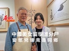 中國美女留學遭分尸 變態兇嫌竟是同鄉
