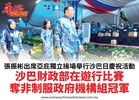 張振彬出席亞庇獨立操場舉行沙巴日慶祝活動沙巴財政部在遊行比賽奪非制服政府機構組冠軍