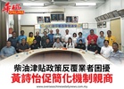 柴油津貼政策反覆業者困擾黃詩怡促簡化機制親商