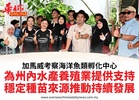 加馬威考察海洋魚類孵化中心為州內水產養殖業提供支持穩定種苗來源推動持續發展