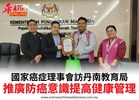 國家癌症理事會訪丹南教育局推廣防癌意識提高健康管理
